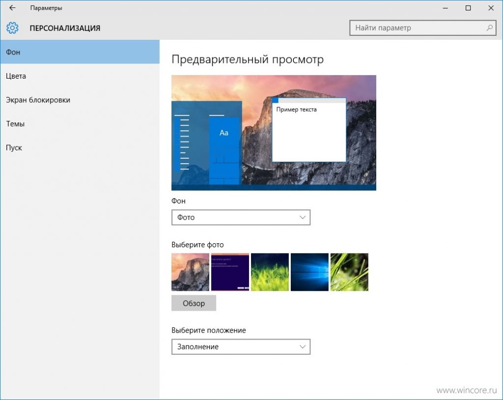 Как сделать слайд-шоу своих фотографий для заставки на Windows 10