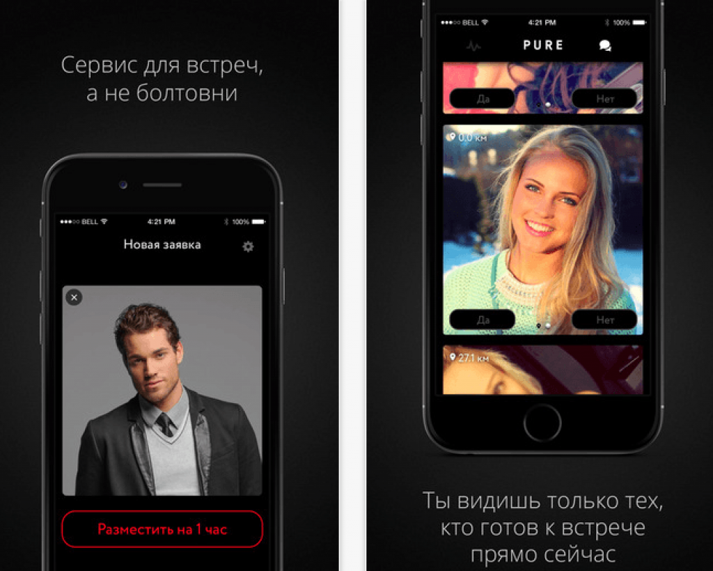 Pure чаты. Pure приложение. Pure приложение Скриншоты. Объявления в Пьюр примеры. Pure приложение девушки.