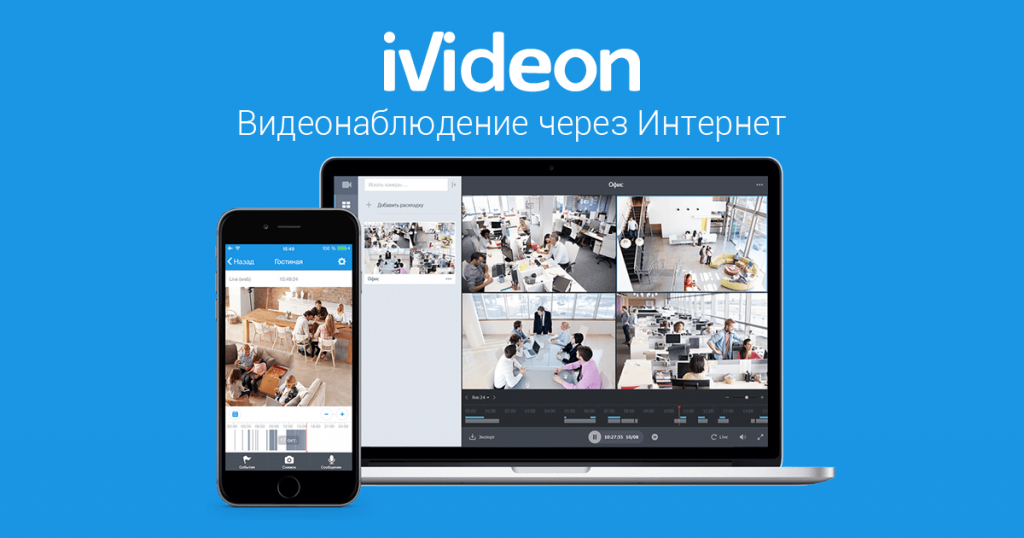 Система видеонаблюдения Ivideon для Windows [2023]