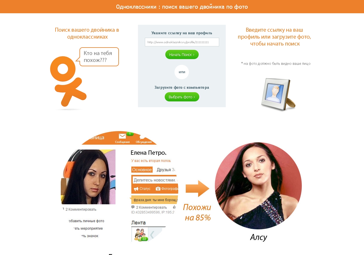 Программа поиска лиц в соцсети. Как найти человека по фотографии. Как искать человека по фото в соц сетях. Искать по фото в Одноклассниках. Как найти соц сети по фото.