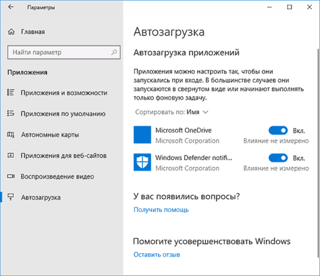 Автозагрузка программ в windows 10. Автозапуск приложений Windows. Автозагрузка виндовс 10. Автозагрузка программ Windows 10. Программа автозапуска программ в Windows 10.