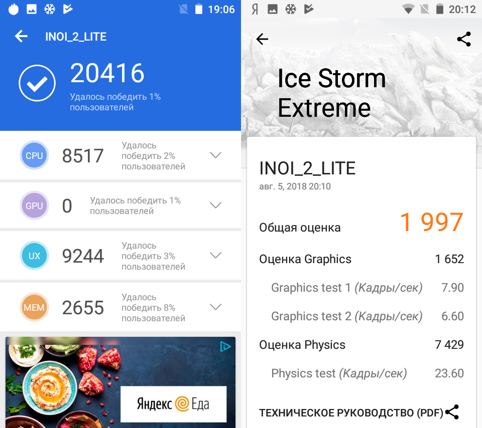 INOI 2 Lite прошивка
