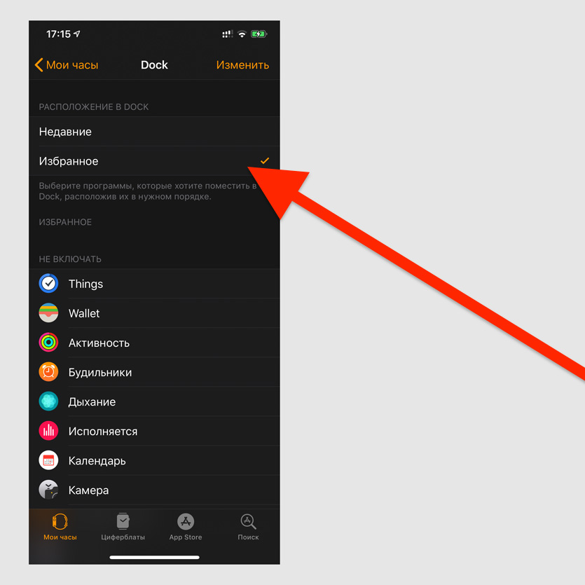 Использование Пункта управления на Apple Watch