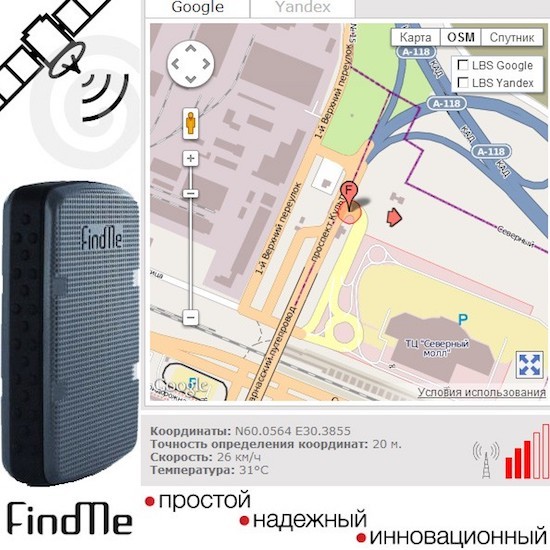 Поисковый GPS-маяк для авто FindMe