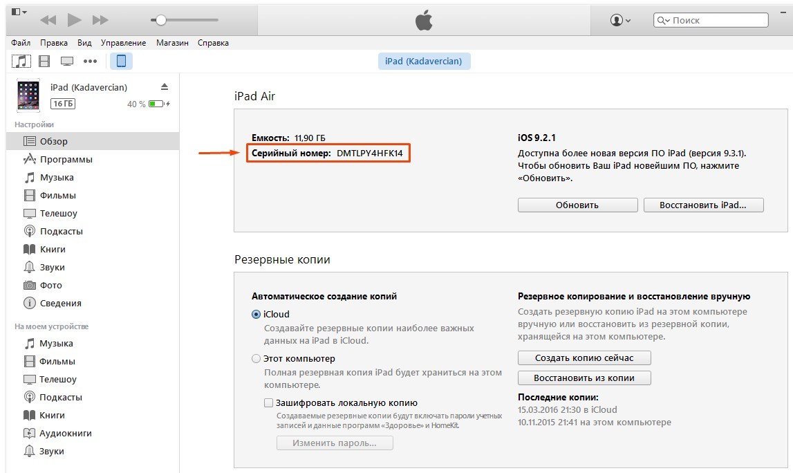 Определение моделей iPhone