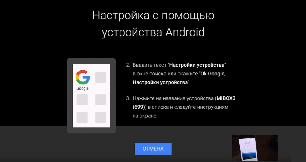 Настройка устройства что это. Настройки устройства. Настрой устройство гугл. Настройки устройства гугл. Ок гугл настройка устройства.